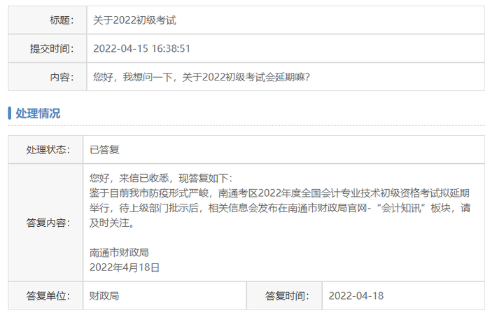 2022年高級(jí)會(huì)計(jì)考試會(huì)延期嗎？最新地區(qū)官方回復(fù)擬延期舉行！
