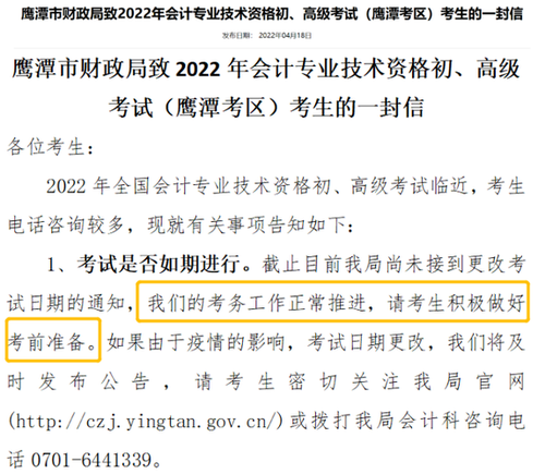 2022年高級(jí)會(huì)計(jì)考試會(huì)延期嗎？最新地區(qū)官方回復(fù)擬延期舉行！