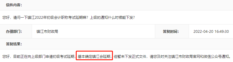 鎮(zhèn)江初級(jí)會(huì)計(jì)