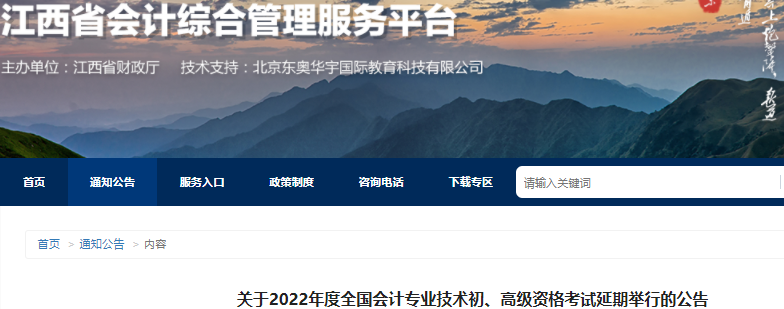 江西2022年初級會計考試延期舉行