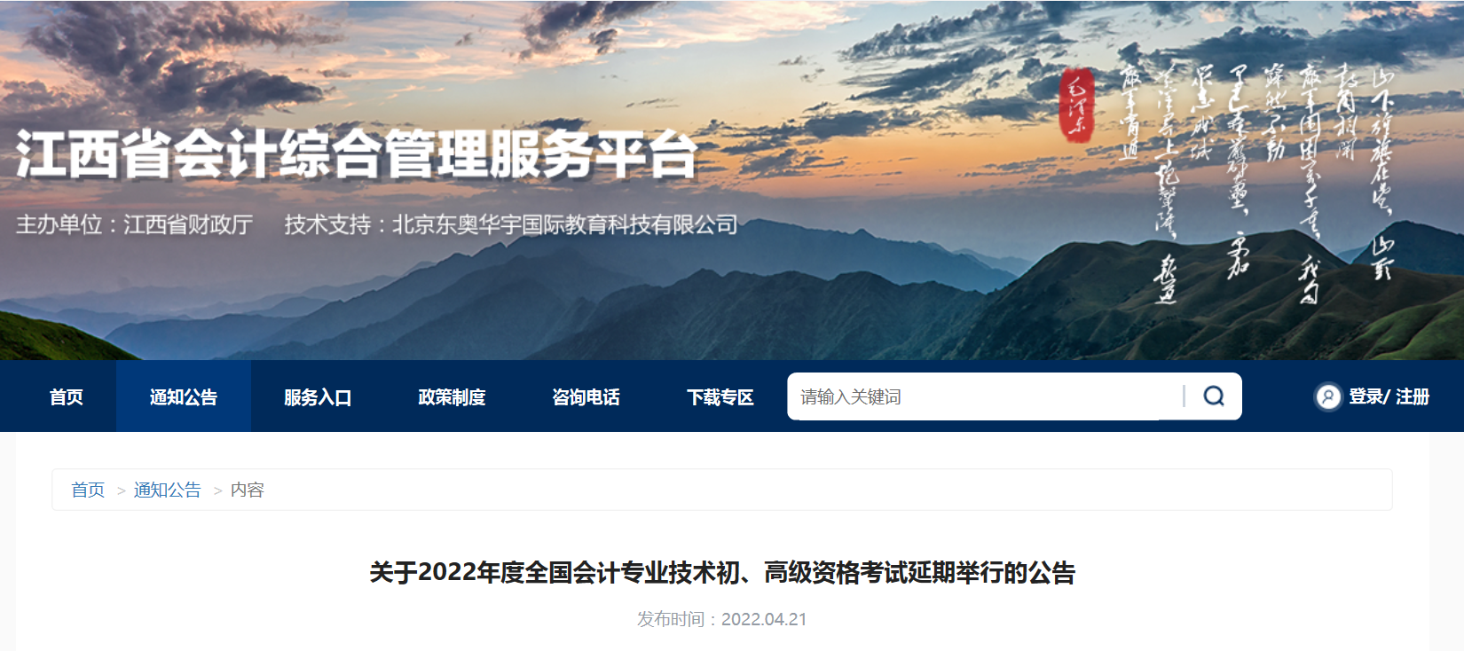 注意！江西省高級會計資格考試確定延考！