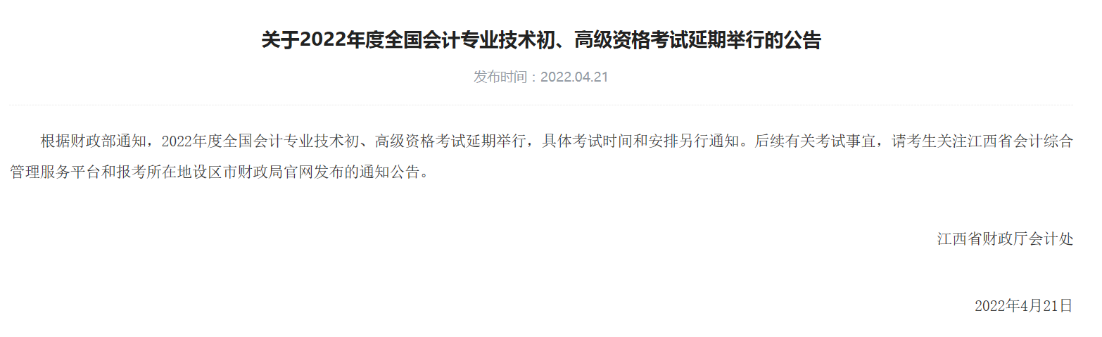 2022年高級(jí)會(huì)計(jì)考試會(huì)延期嗎？最新地區(qū)官方回復(fù)擬延期舉行！