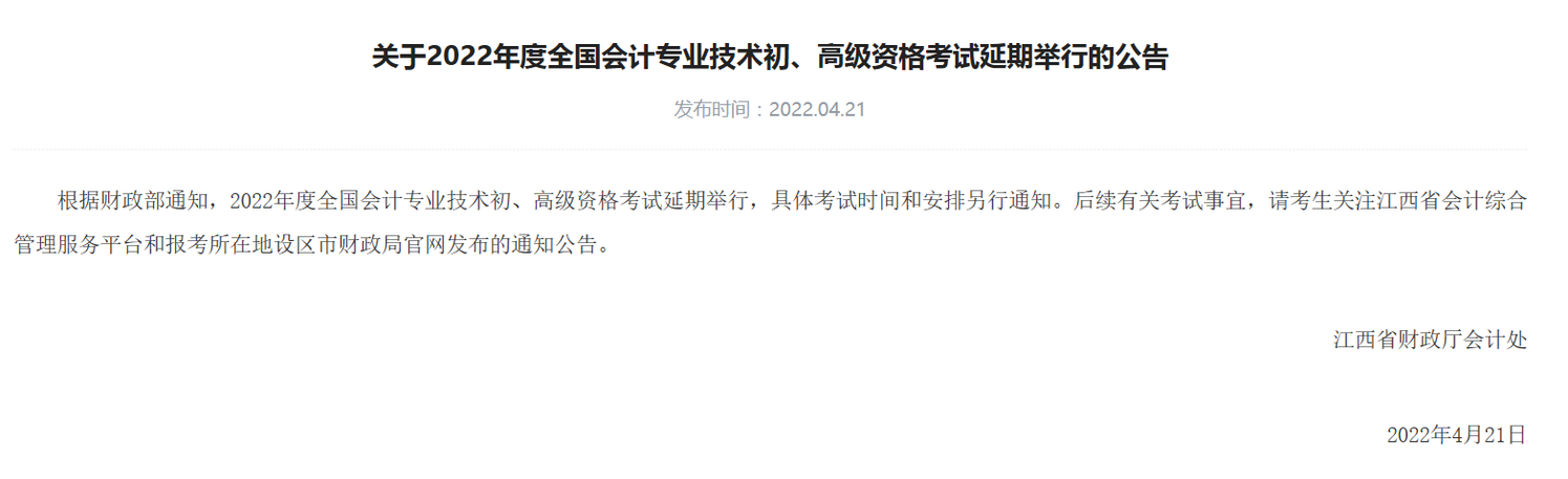 受疫情影響，高級會計師考試會延期嗎？