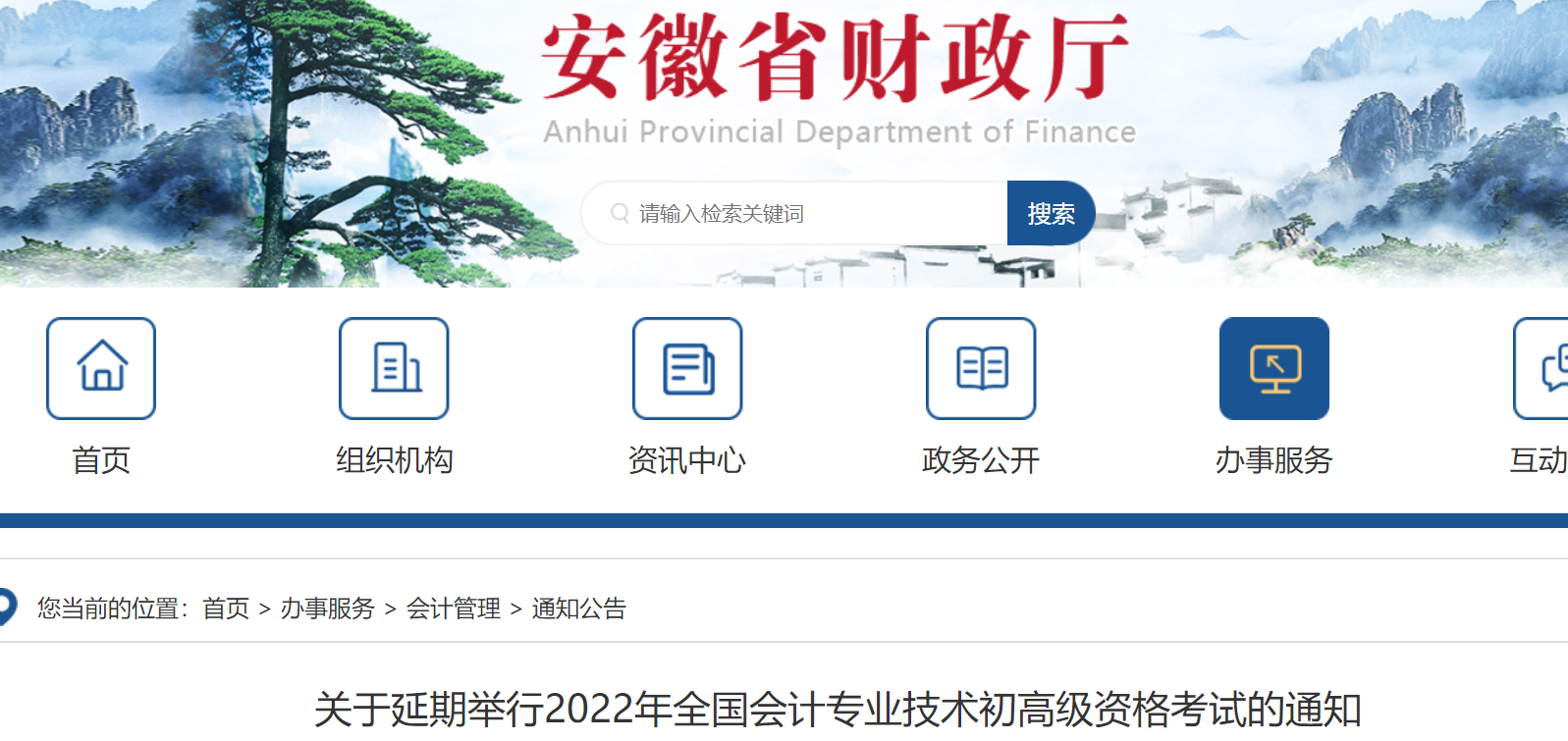 安徽2022年初級(jí)會(huì)計(jì)考試延期舉行