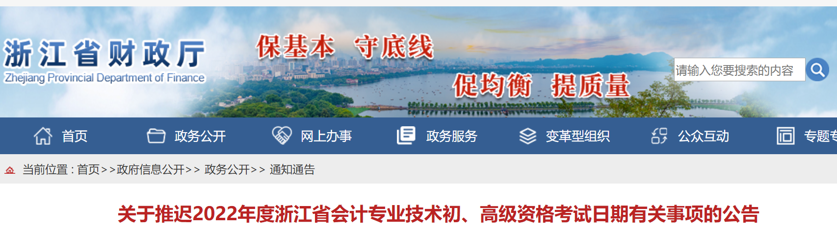 浙江2022年初級會計考試延期舉行