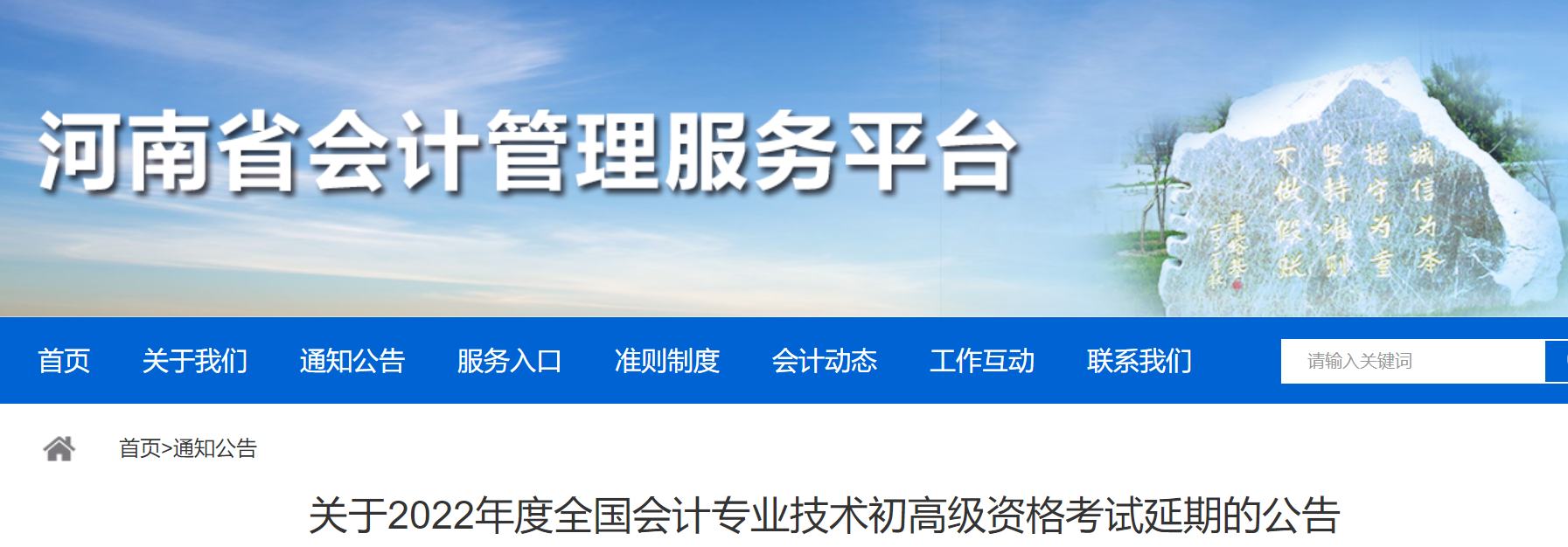 河南2022年初級會(huì)計(jì)考試延期舉行