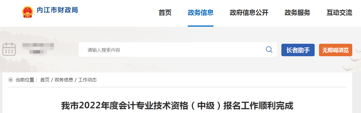 四川省內(nèi)江市2022年中級(jí)會(huì)計(jì)師考試1821人報(bào)考