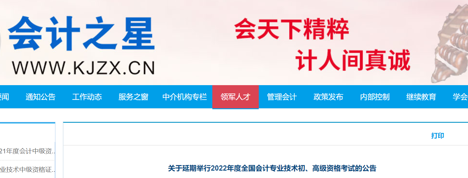 山西2022年初級會計(jì)考試延期舉行