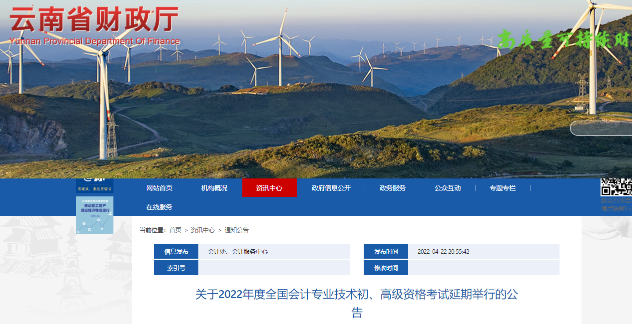 云南2022年初級(jí)會(huì)計(jì)考試延期舉行