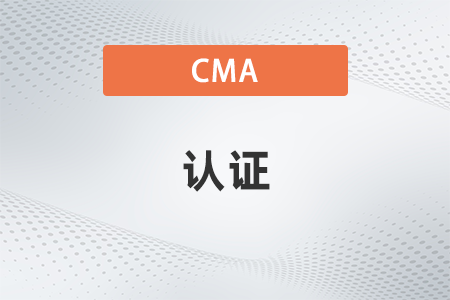 2022年cma領(lǐng)證一定要是管理會(huì)計(jì)類經(jīng)驗(yàn)嗎