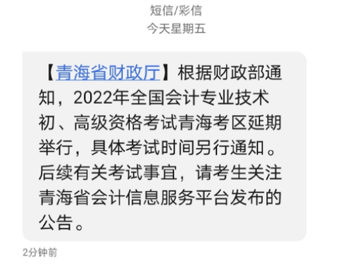青海2022年初級會計考試延期舉行 青海2022年初級會計考試延期舉行