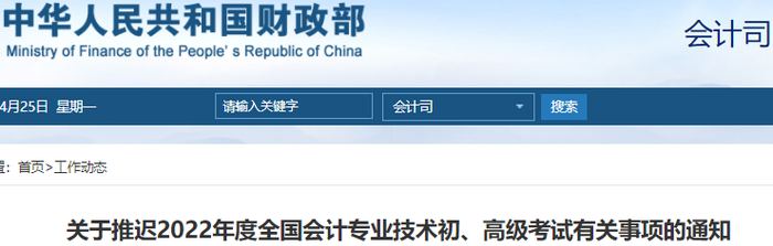 財政部官宣：2022年初級會計考試推遲舉行，考生速看！