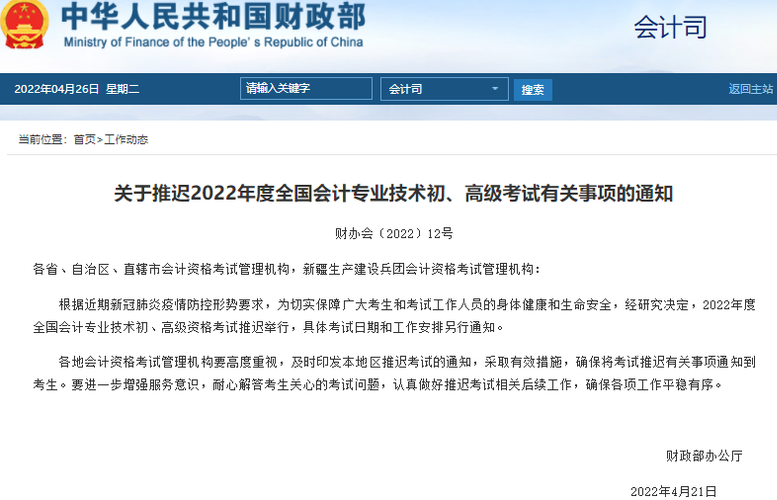 財(cái)政部官宣：2022年初級(jí)會(huì)計(jì)考試延期舉行