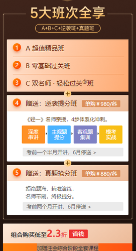 東奧D班暢聽無憂班-五大班次專享