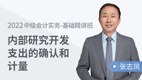 內(nèi)部研究開(kāi)發(fā)支出的確認(rèn)和計(jì)量