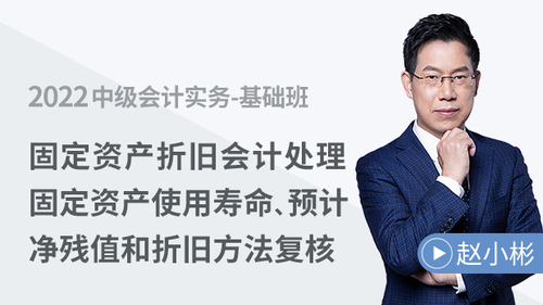 固定資產(chǎn)折舊會(huì)計(jì)處理，固定資產(chǎn)使用壽命、預(yù)計(jì)凈殘值和折舊方法復(fù)核