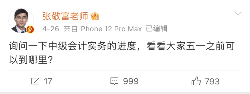 中級會計實務(wù)