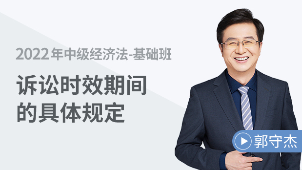 訴訟時(shí)效期間的具體規(guī)定