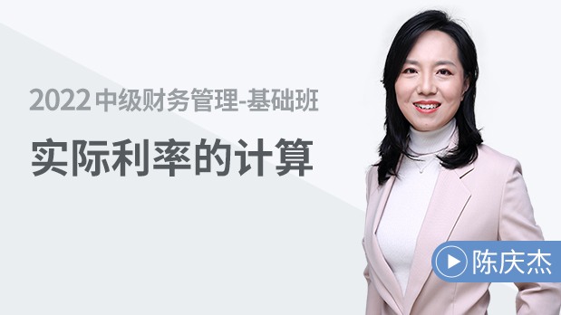 實際利率的計算