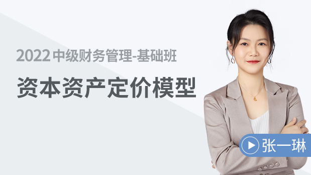 資本資產(chǎn)定價模型