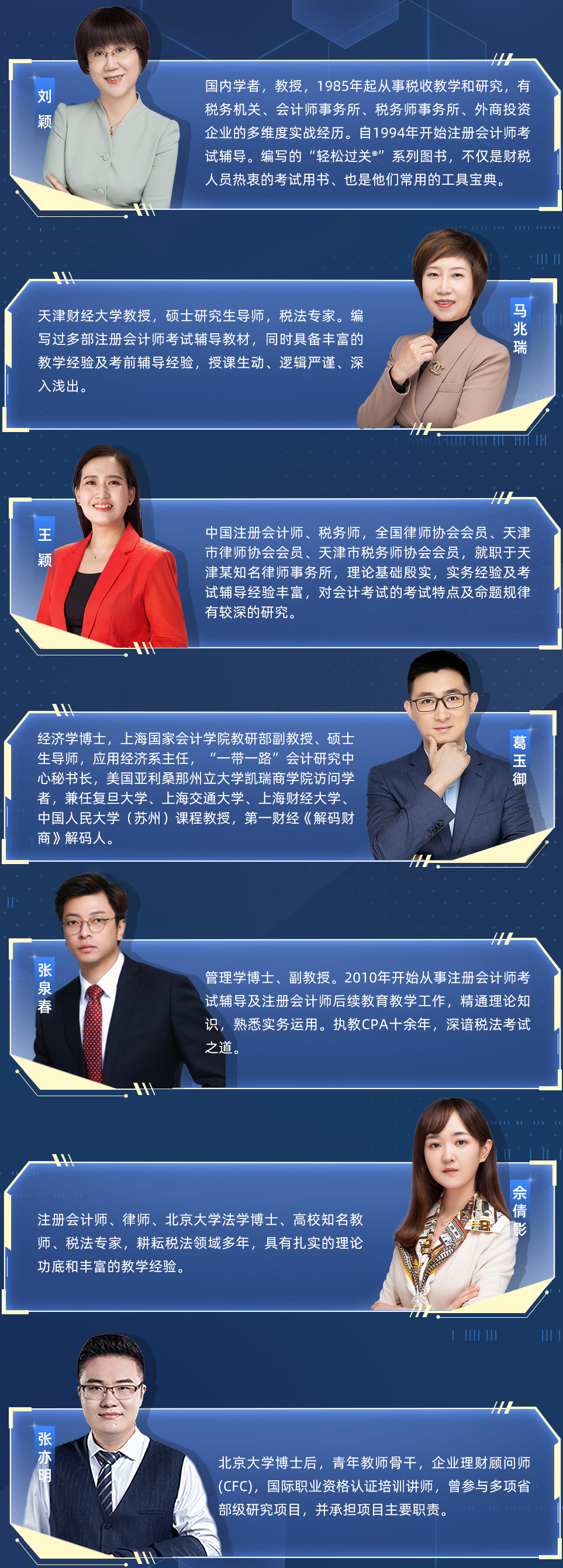 注會名師陣容圖-稅法