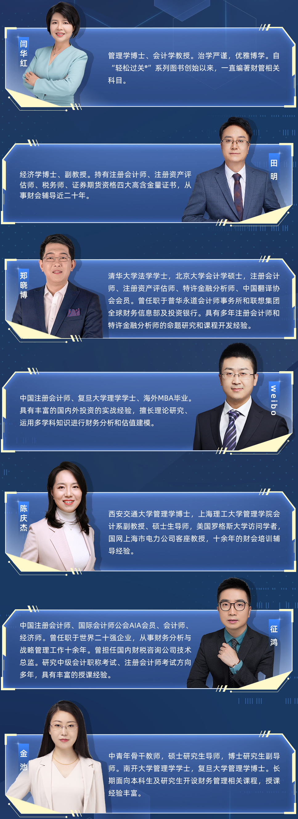 注會名師陣容圖-財管