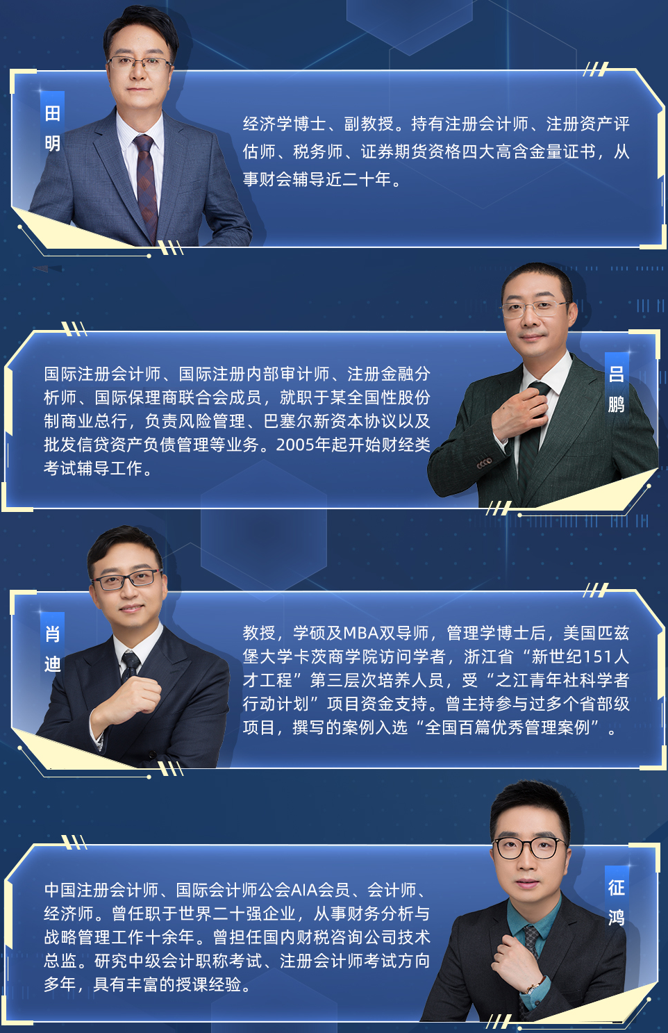 注會名師陣容圖-戰(zhàn)略