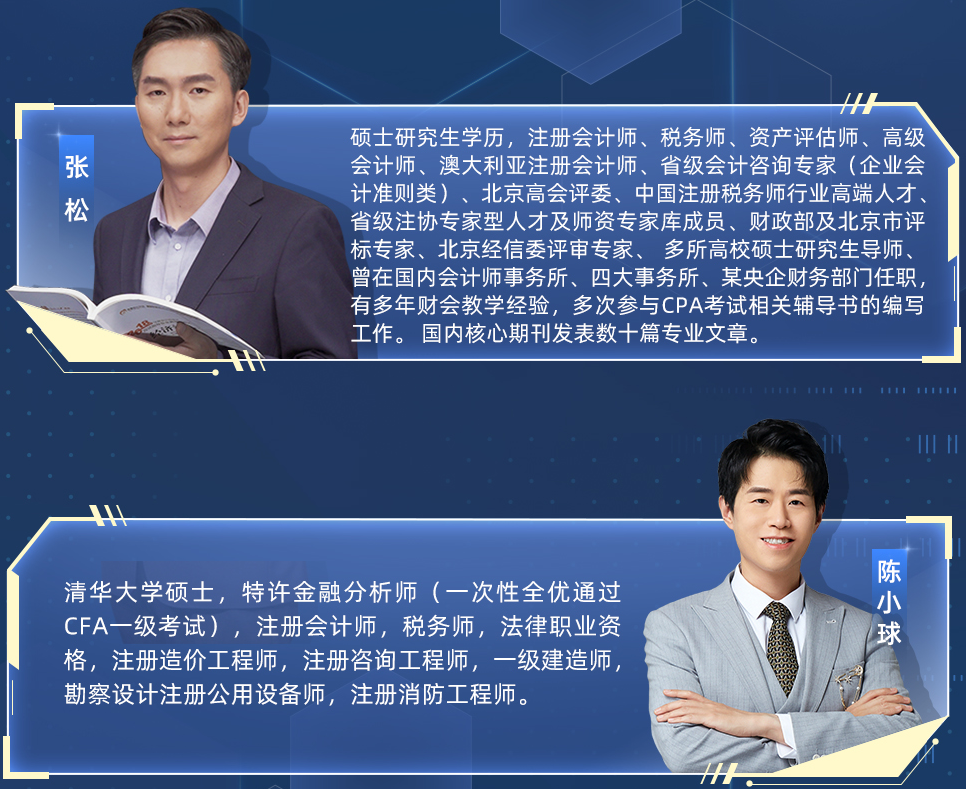 注會名師陣容圖-綜合