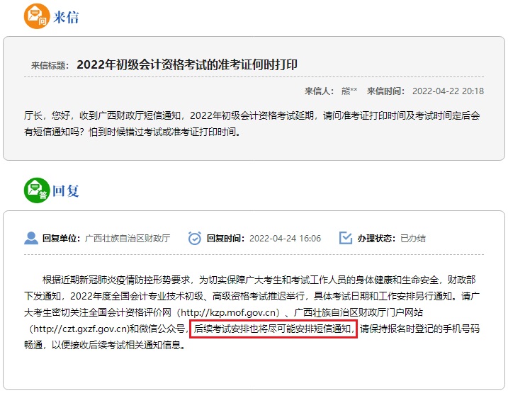 廣西初級會計答疑