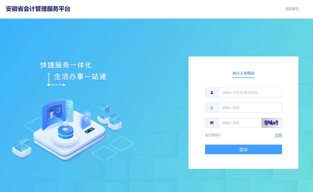 會計管理服務平臺 會計管理服務平臺