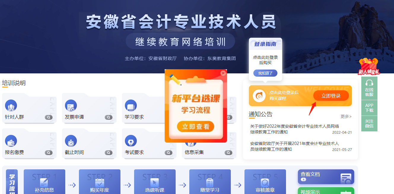 東奧安徽會計繼續(xù)教育網(wǎng)站 東奧安徽會計繼續(xù)教育網(wǎng)站