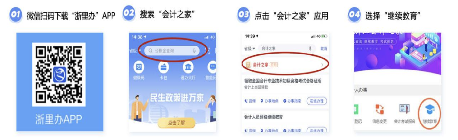 請(qǐng)查收：2022年浙江省會(huì)計(jì)繼續(xù)教育報(bào)名學(xué)習(xí)規(guī)則