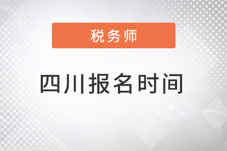 四川省攀枝花2022年注冊(cè)注冊(cè)稅務(wù)師報(bào)名時(shí)間及流程