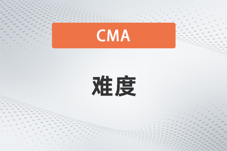 2022年cma分幾級？難度大嗎