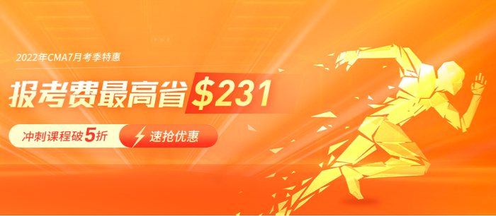 重磅！2022年CMA6折報(bào)考優(yōu)惠來(lái)襲！贈(zèng)課程+全年直播卡！