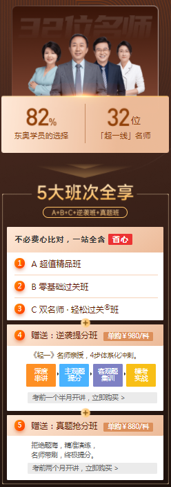 東奧注會D班鉅惠！