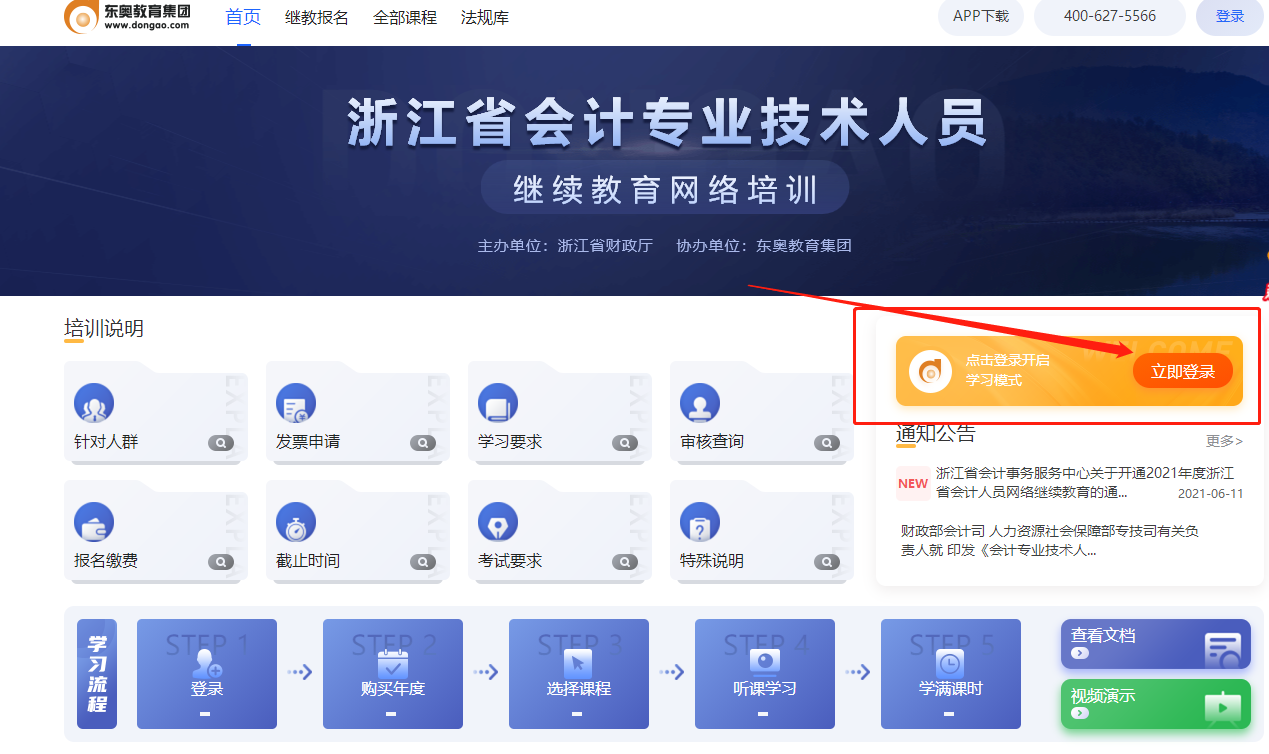 請(qǐng)查收：2022年浙江省會(huì)計(jì)繼續(xù)教育報(bào)名學(xué)習(xí)規(guī)則
