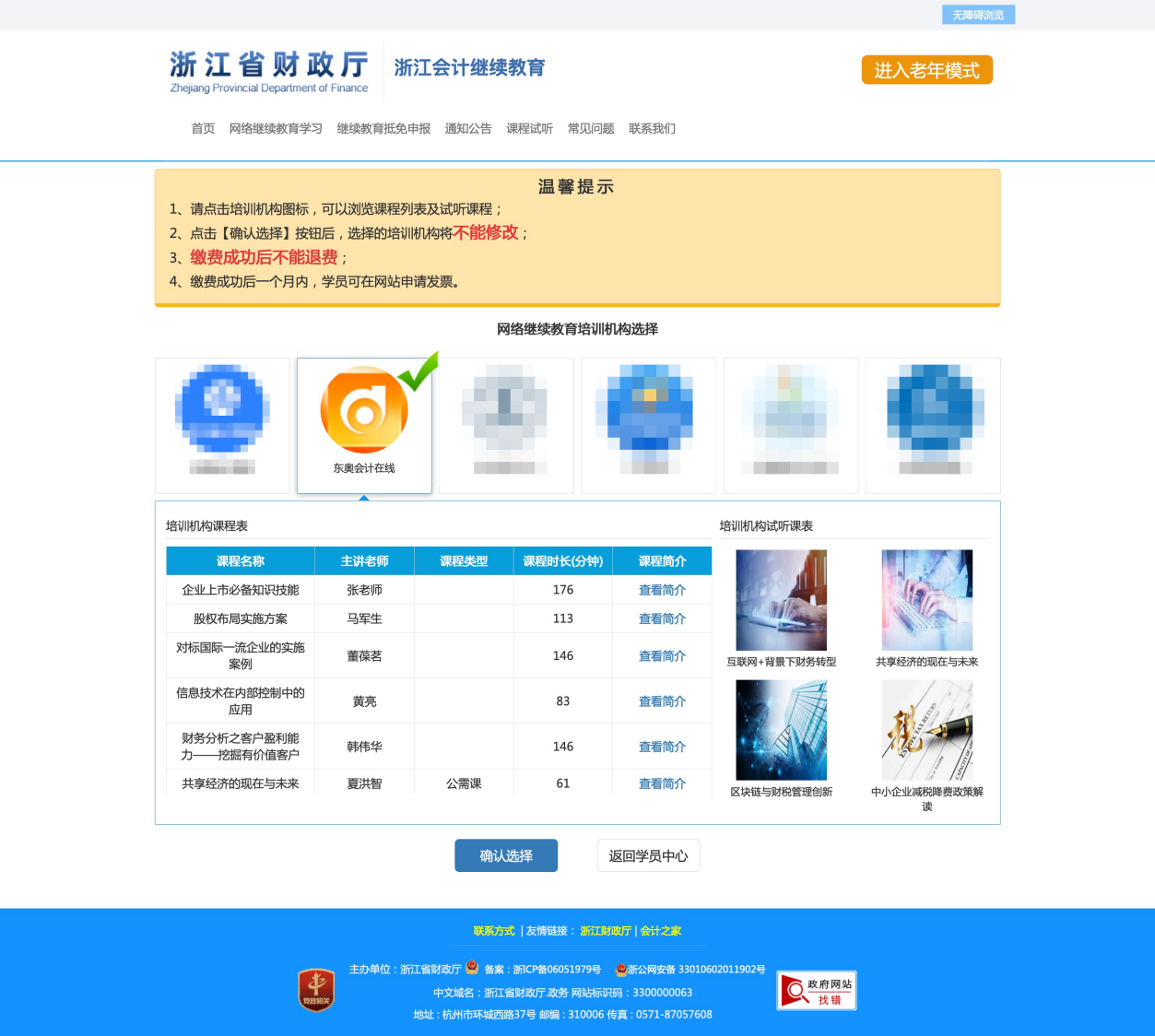 請(qǐng)查收：2022年浙江省會(huì)計(jì)繼續(xù)教育報(bào)名學(xué)習(xí)規(guī)則