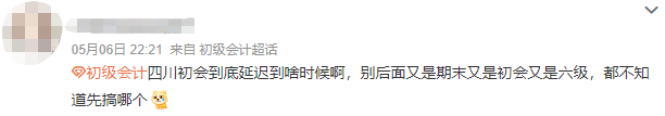 初級會計(jì)考試延期