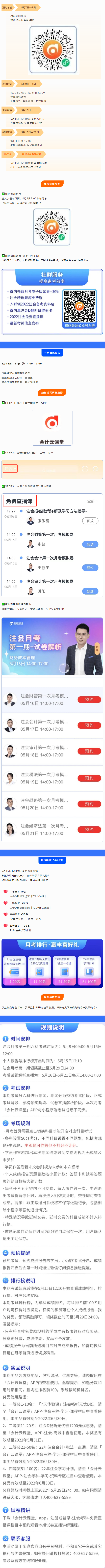 太及時(shí)了！5月注會(huì)月考強(qiáng)勢(shì)來襲！享專屬報(bào)告+直播解析！副本