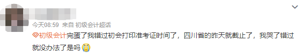 2022年初級會計考試延期，準考證還需要打印嗎