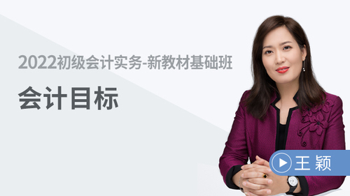 會(huì)計(jì)目標(biāo)