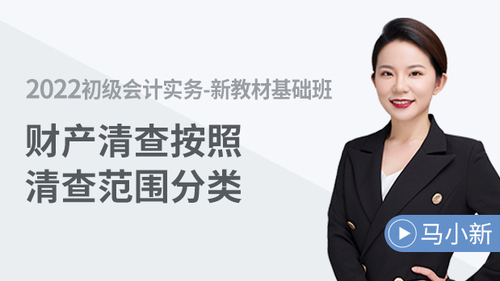 財(cái)產(chǎn)清查按照清查范圍分類