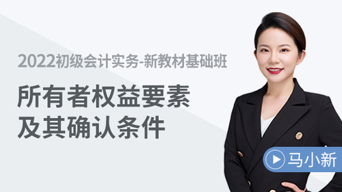 所有者權(quán)益要素及其確認(rèn)條件