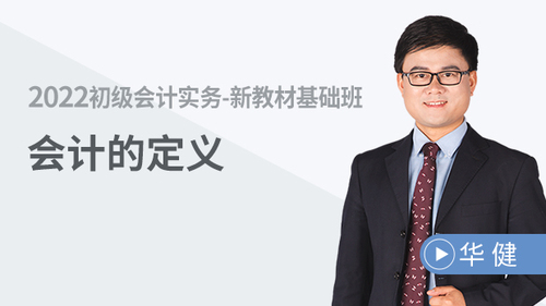 會(huì)計(jì)的定義