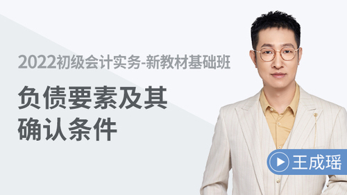 負(fù)債要素及其確認(rèn)條件