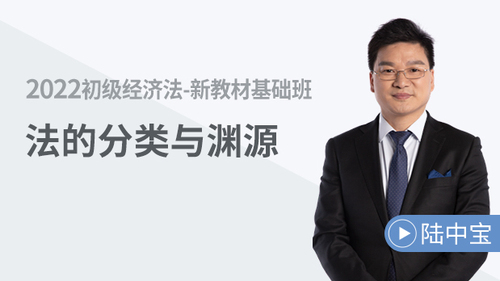 法的分類與淵源