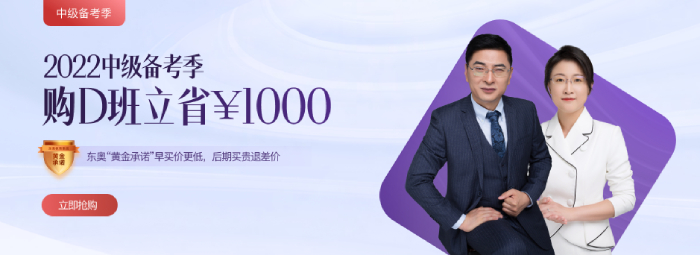2022年中級會計課程更新中，名師相伴助力通關(guān)！