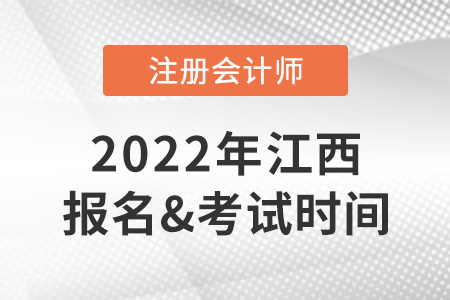 江西省景德鎮(zhèn)2022cpa報名時間與考試時間