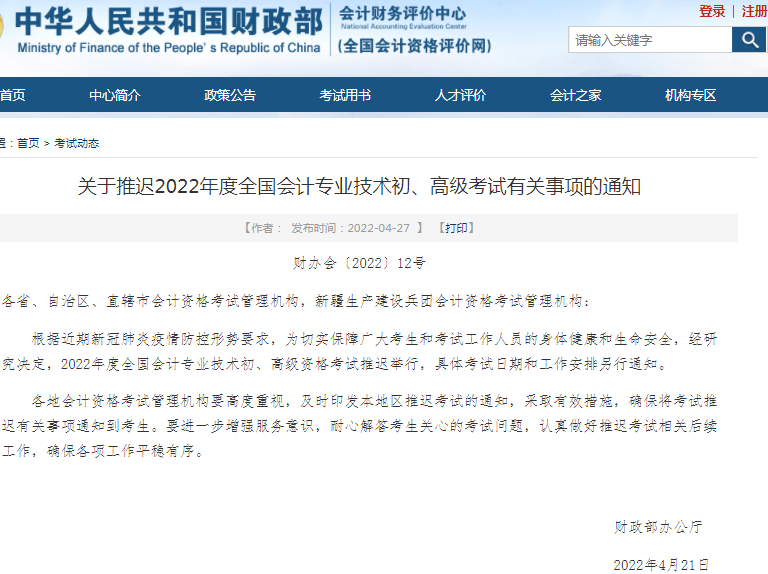2022年初級(jí)會(huì)計(jì)職稱考試延期，具體考試日期是……